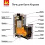 Печь для бани Услада Керама Печь для бани Услада Керама